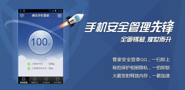 Tencent Mobile Keeper